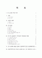 테니스 서브 동작의 운동학적 분석(논문 참조) 2페이지