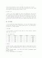 테니스 서브 동작의 운동학적 분석(논문 참조) 7페이지