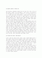[독후감] 마이클 샌델(Michael Sandel)의 정의란 무엇인가를 읽고 (A+) 4페이지