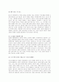 [독후감] 마이클 샌델(Michael Sandel)의 정의란 무엇인가를 읽고 (A+) 5페이지