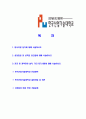 [한국산업기술대학교-교직원공채합격자기소개서]한국산업기술대자기소개서,한국산업기술대학교합격자기소개서,자소서,합격자소서,자기소개서,자소서,이력서,입사지원서 2페이지