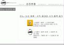 닛산자동차 기업분석PPT  5페이지