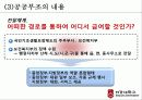 공공부조.PPT 5페이지