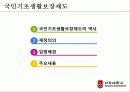공공부조.PPT 7페이지