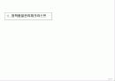 장애인고용촉진정책 분석 8페이지