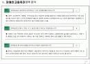 장애인고용촉진정책 분석 18페이지