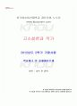 2012년 2학기 고소설론과작가 기말시험 핵심체크 1페이지