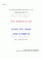 2012년 2학기 IT와경영정보시스템 기말시험 핵심체크 1페이지