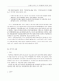 장애인고용촉진및직업재활법 개정안의 ‘장애인’ 5페이지