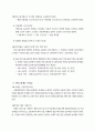 장애인 고용촉진 및 직업재활법 개정을 위한 기준고용률과 이행장치 5페이지