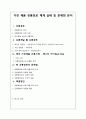 가전 제품 유통경로 체계 실태 및 문제점 분석 1페이지