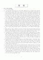 한국 드라마 산업 제작과 유통 구조 분석 7페이지