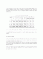한약재의 생산현황 및 전망 유통구조 문제점 및 개선방향 11페이지