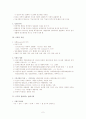 현대사회의 이해 【1강 - 보충강의안 (현대의 특징)】 - 현대와 현대사회의 특징, 현대의 시대적 규정, 사회의 개념, 급격히 변화하는 현대사회 2페이지
