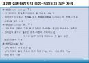 경영통계학(ch[1].3) 4페이지