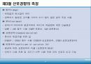 경영통계학(ch[1].3) 7페이지