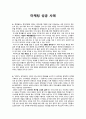 마케팅 성공 및 실패사례 1페이지