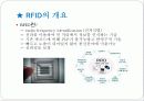 rfid의 개요와 활용 방안 2페이지