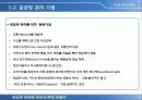 비즈니스정보시스템_발표 5페이지