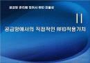 비즈니스정보시스템_발표 9페이지
