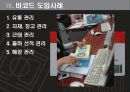6조_rfid_barcode 5페이지