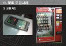 6조_rfid_barcode 11페이지