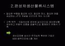 기아자동차 RFID 적용사례 3페이지