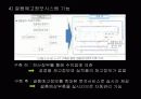 기아자동차 RFID 적용사례 7페이지