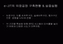 기아자동차 RFID 적용사례 8페이지