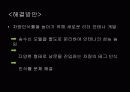 기아자동차 RFID 적용사례 22페이지