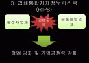 기아자동차 RFID 적용사례 27페이지