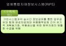 기아자동차 RFID 적용사례 29페이지