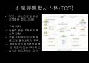 기아자동차 RFID 적용사례 37페이지