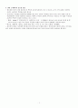 외부공간디자인론-공간과 장소성 4페이지