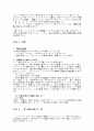 관광문화교류-현대 일본인의 생활과 일본 대중문화 5페이지