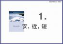 현대일본문화론-현대일본인의 생활과 일본대중문화의 이해 2페이지