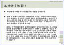 현대일본문화론-현대일본인의 생활과 일본대중문화의 이해 14페이지