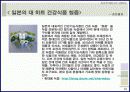 현대일본문화론-현대일본인의 생활과 일본대중문화의 이해 15페이지