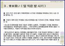 현대일본문화론-현대일본인의 생활과 일본대중문화의 이해 26페이지