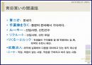 현대일본문화론-현대일본인의 생활과 일본대중문화의 이해 33페이지