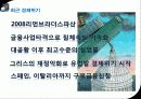 자본주의의 위기, 그 원인과 해법 17페이지