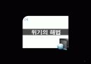 자본주의의 위기, 그 원인과 해법 21페이지