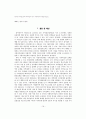 참여정부 지역발전정책 패러다임의 평가: 지역혁신체제 이론을 중심으로 16페이지