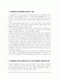 비교발전행정의 필요성과 한국행정의 개혁방안 2페이지