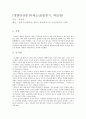 [영화감상문]늑대소년(송중기, 박보영)-한국판 가위손 1페이지