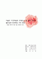 미술 기초개념과 조형요소 및 원리 지도의 필요성 1페이지