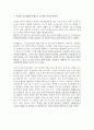 미술 기초개념과 조형요소 및 원리 지도의 필요성 2페이지