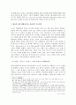 미술 기초개념과 조형요소 및 원리 지도의 필요성 5페이지