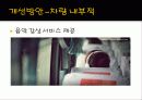 [A+] 서울 시티투어 버스 마케팅  성공전략  SWOT분석  PEST분석  경쟁자분석  STP  홍보방안  시장세분화  문제점  개선방안 26페이지