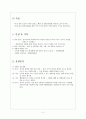 [관광자원개발사례조사] 충북 옥천군의 옻을 이용한 체험관광 본질 가치 자원분석 활용방안 기대효과 2페이지